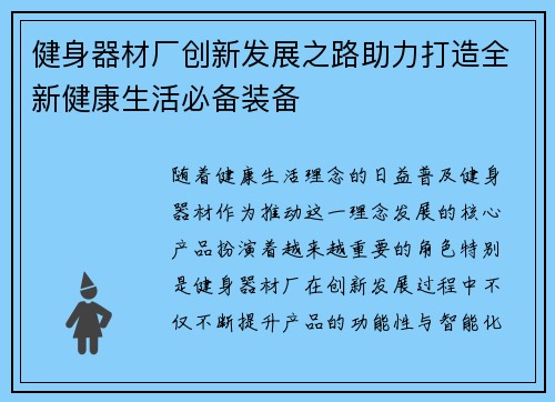 健身器材厂创新发展之路助力打造全新健康生活必备装备