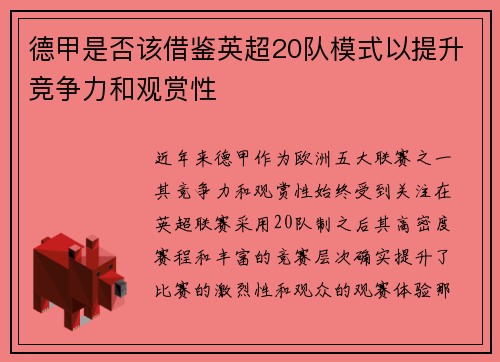 德甲是否该借鉴英超20队模式以提升竞争力和观赏性