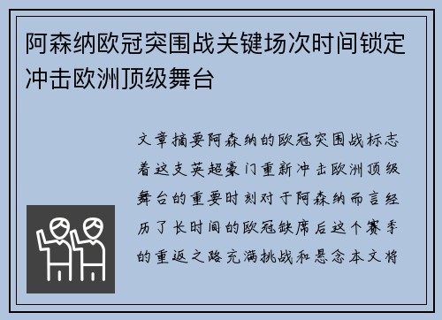 阿森纳欧冠突围战关键场次时间锁定冲击欧洲顶级舞台