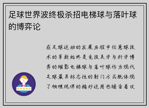 足球世界波终极杀招电梯球与落叶球的博弈论