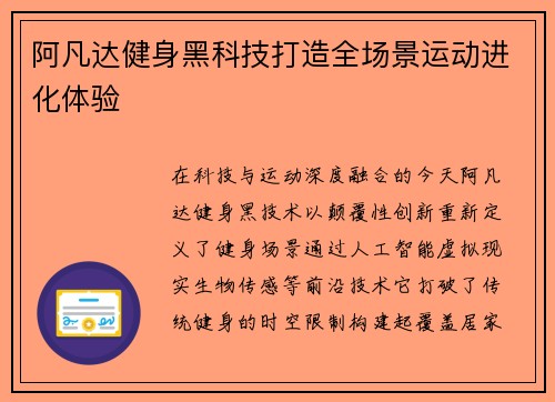 阿凡达健身黑科技打造全场景运动进化体验