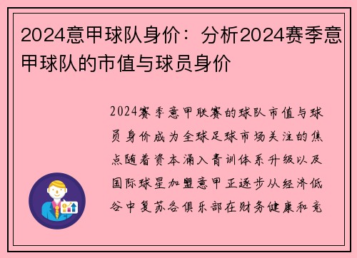 2024意甲球队身价：分析2024赛季意甲球队的市值与球员身价