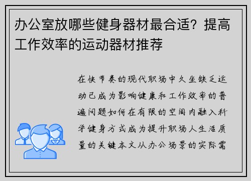 办公室放哪些健身器材最合适？提高工作效率的运动器材推荐