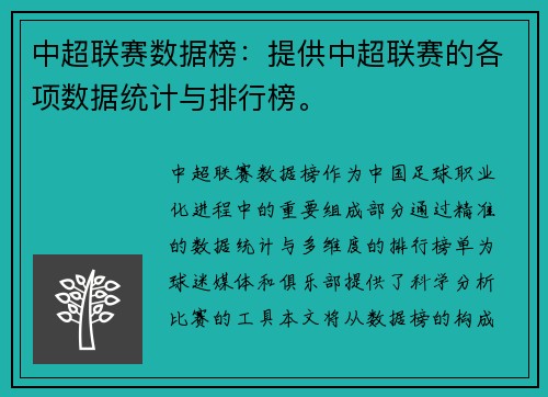中超联赛数据榜：提供中超联赛的各项数据统计与排行榜。