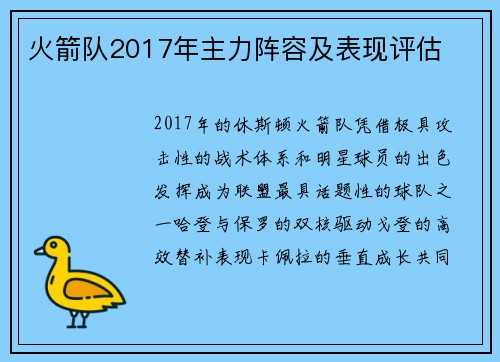 火箭队2017年主力阵容及表现评估